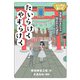マンガで楽しむ たいらけく やすらけく 百年後の人たちへ賢人からの遺言（ジュリアンパブリッシング） [電子書籍]