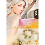 愛と疑惑の協奏曲【ハーレクイン文庫版】（ハーレクイン） [電子書籍]