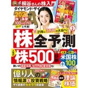 ダイヤモンドZAi 21年2月号（ダイヤモンド社） [電子書籍]
