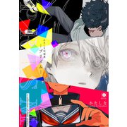 かたしな短編集―プリズム―（eBookJapan Plus） [電子書籍]
