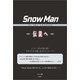 Snow Man To The LEGEND 伝説へ―（太陽出版） [電子書籍]