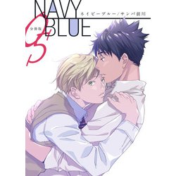 ヨドバシ Com Navy Blue 分冊版 5 マカロンリンクス 電子書籍 通販 全品無料配達