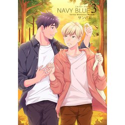 ヨドバシ Com Navy Blue 単行本版 3巻 マカロンリンクス 電子書籍 通販 全品無料配達