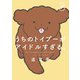 うちのトイプーがアイドルすぎる。3（KADOKAWA） [電子書籍]