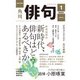 俳句 2021年1月号（角川文化振興財団） [電子書籍]