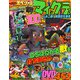 別冊てれびげーむマガジン スペシャル　マインクラフト ふみこめ！ 未開の大地号（KADOKAWA Game Linkage） [電子書籍]
