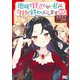 地味で目立たない私は、今日で終わりにします。 2（KADOKAWA） [電子書籍]