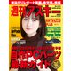 週刊アスキーNo.1314（2020年12月22日発行）（角川アスキー総合研究所） [電子書籍]