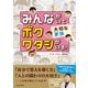 みんながいて ボク ワタシがいる！ 大切な家族（池田書店）（PHP研究所） [電子書籍]