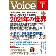 Voice 2021年1月号（PHP研究所） [電子書籍]