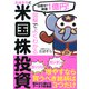 目指せ！ 資産1億円！ 図解でよくわかる たぱぞう式米国株投資（きずな出版）（PHP研究所） [電子書籍]