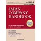 Japan Company Handbook 2021 Winter （英文会社四季報 2021 Winter号）（東洋経済新報社） [電子書籍]