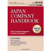 Japan Company Handbook 2021 Winter （英文会社四季報 2021 Winter号）（東洋経済新報社） [電子書籍]