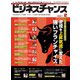 ビジネスチャンス 2021年2月号（ビジネスチャンス） [電子書籍]