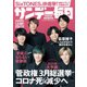 サンデー毎日 1/3・10合併号（毎日新聞出版） [電子書籍]