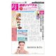 健康ジャーナル 417（太陽エージェンシー） [電子書籍]