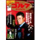 週刊ゴルフダイジェスト 2021/1/5・12号（ゴルフダイジェスト社） [電子書籍]