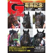 週刊Gallop（ギャロップ） 2020年12月27日号（サンケイスポーツ） [電子書籍]
