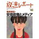 放送レポート 288号（大月書店） [電子書籍]