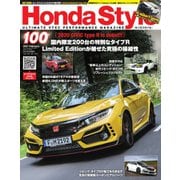 Honda Style（ホンダスタイル） No.100（ネコ・パブリッシング） [電子書籍]