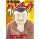 1日外出録ハンチョウ（10）（講談社） [電子書籍]