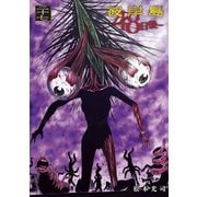 彼岸島48日後・・・（27）（講談社） [電子書籍]