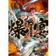 爆宴（1）（講談社） [電子書籍]