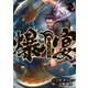 爆宴（2）（講談社） [電子書籍]