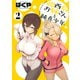 関西弁お姉さんと純真少年（2）（講談社） [電子書籍]