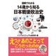 図解でわかる 14歳から知る日本戦後政治史（太田出版） [電子書籍]