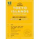 週末に行ける東京の島々！ 東京諸島完全ナビ（地球の歩き方） [電子書籍]