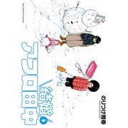 結婚アフロ田中 9（小学館） [電子書籍]