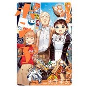 ぽんこつポン子 8（小学館） [電子書籍]