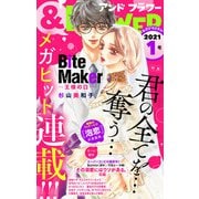 ＆フラワー 2021年1号（小学館） [電子書籍]