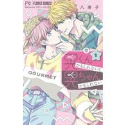 晃くんかもしれないし晃ちゃんかもしれない 1（小学館） [電子書籍]