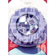 デッドデッドデーモンズデデデデデストラクション 10（小学館） [電子書籍]