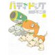 バディドッグ 11（小学館） [電子書籍]