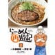 らーめん再遊記 2（小学館） [電子書籍]