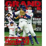アマチュア・ベースボールオフィシャルガイド'20 グランドスラム56（小学館） [電子書籍]