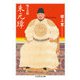 明の太祖 朱元璋（筑摩書房） [電子書籍]