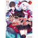 初級魔術マジックアローを極限まで鍛えたら ： 1（双葉社） [電子書籍]