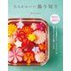 大人かわいい飾り切り（主婦の友社） [電子書籍]