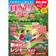 春夏秋冬ぴあ 日帰り遊び 首都圏版 2021-2022（ぴあ） [電子書籍]
