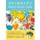 ダナン＆ホイアン PHOTO TRAVEL GUIDE ～絶景プロデューサー・詩歩が巡るベトナム～（地球の歩き方） [電子書籍]