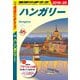 地球の歩き方 A27 ハンガリー 2019-2020（地球の歩き方） [電子書籍]