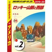 地球の歩き方 B01 アメリカ 2019-2020 【分冊】 2 ロッキー山脈と西部（地球の歩き方） [電子書籍]