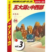 地球の歩き方 B01 アメリカ 2019-2020 【分冊】 3 五大湖と中西部（地球の歩き方） [電子書籍]