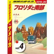 地球の歩き方 B01 アメリカ 2019-2020 【分冊】 4 フロリダと南部（地球の歩き方） [電子書籍]