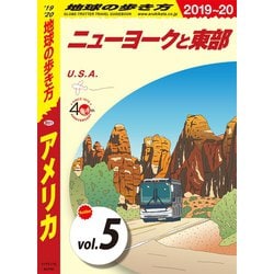 ヨドバシ Com 地球の歩き方 B01 アメリカ 2019 2020 分冊 5 ニューヨークと東部 地球の歩き方 電子書籍 通販 全品無料配達