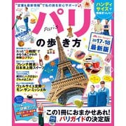 地球の歩き方MOOK ハンディ パリの歩き方 2017（地球の歩き方） [電子書籍]